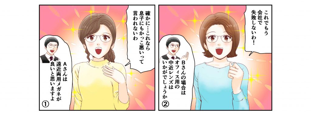 これでもう会社で失敗しないわ！
オフィス用の中近レンズはいかがでしょうか。

遠近両用メガネが良いと思いますよ